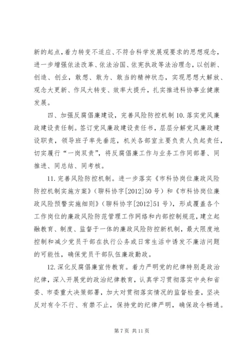 市科协年度机关党建工作要点.docx