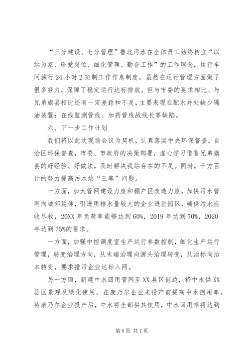 全市污水处理现场会材料.docx