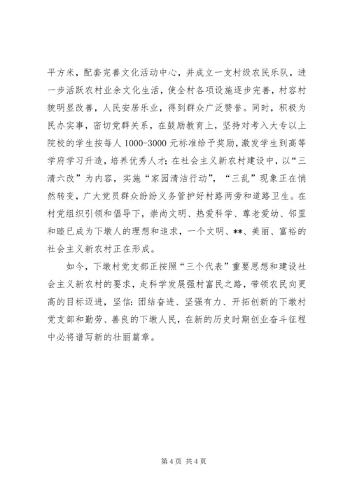 村党组织先进事迹材料.docx