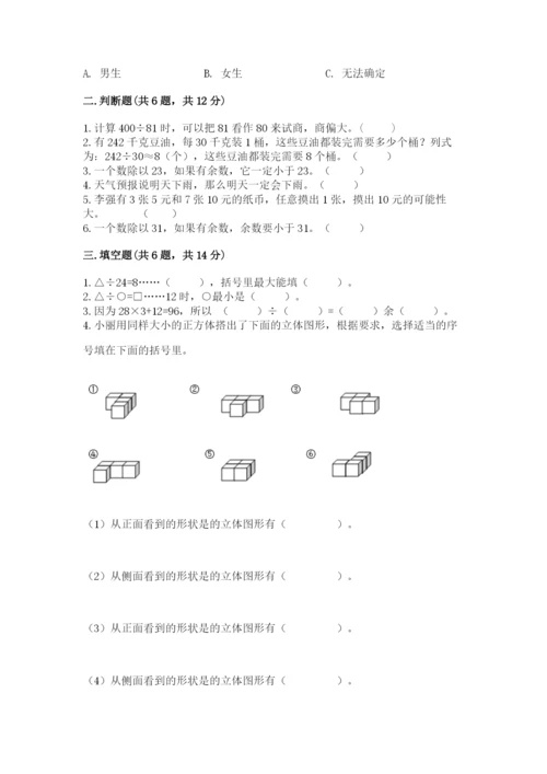 苏教版数学四年级上册期末卷附答案（黄金题型）.docx