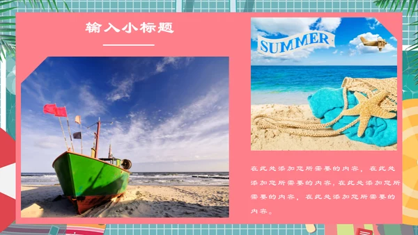 六月你好夏日游泳池通用PPT模板