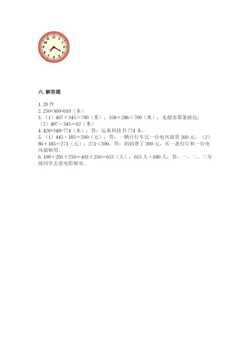 人教版三年级上册数学期中测试卷（中心小学）.docx