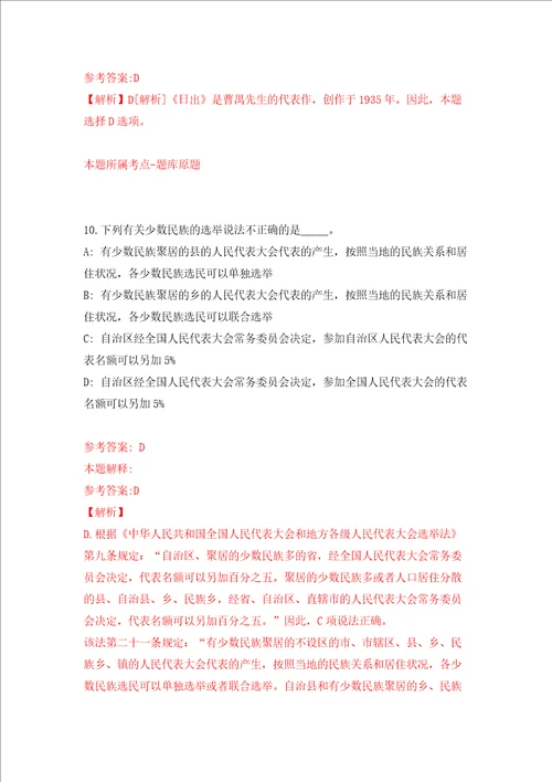 2022山东烟台市牟平区事业单位公开招聘137人强化训练卷第7次