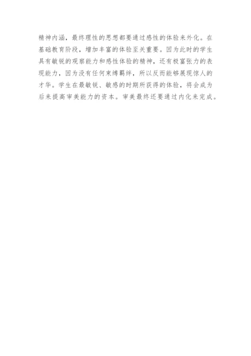浅谈美术教学中的审美教育论文.docx