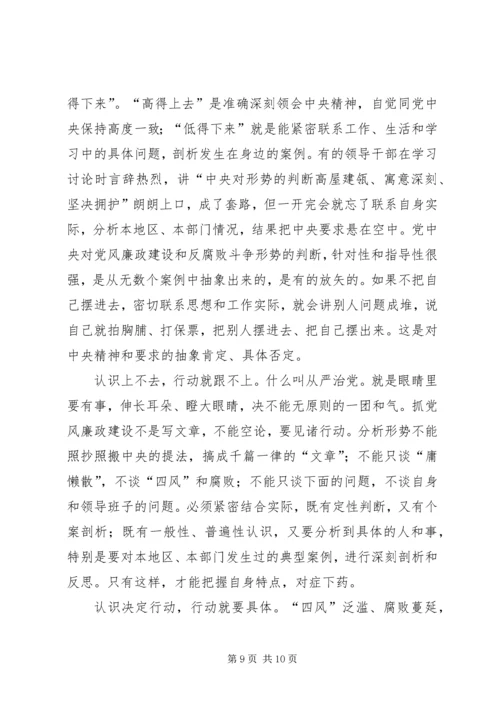 学思践悟06党风廉政建设和反腐败斗争形势与任务 (2).docx