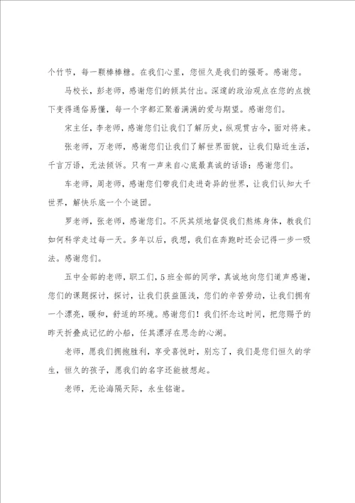 关于感恩老师的作文800字老师，铭谢