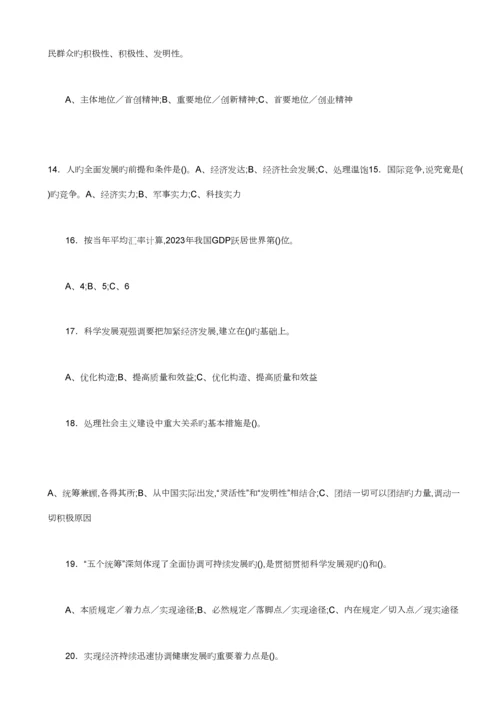 2023年深入学习实践科学发展观知识测试题及答案.docx