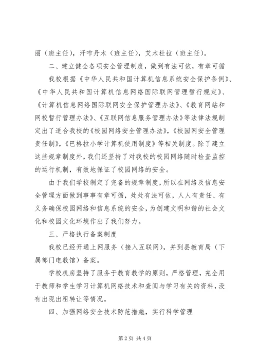 学校食堂存在的问题整改报告 (2).docx