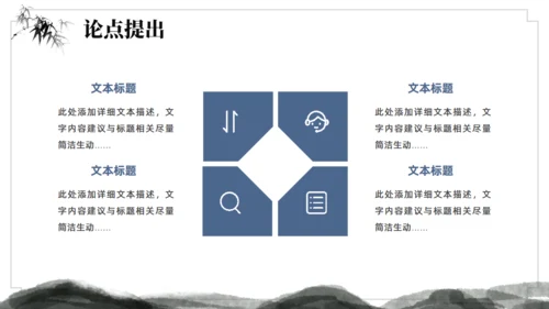 水墨中国风论文答辩通用ppt模板