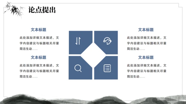 水墨中国风论文答辩通用ppt模板
