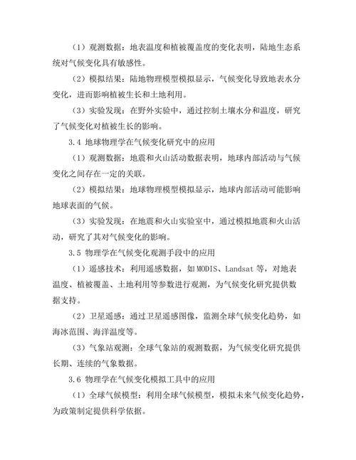 物理学在气候变化研究中的应用