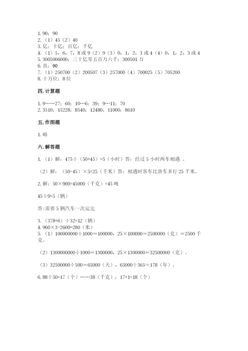 人教版数学四年级上册期末测试卷带答案（模拟题）.docx
