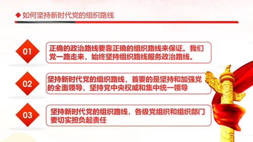 切实贯彻落实新时代党的组织路线PPT党课课件