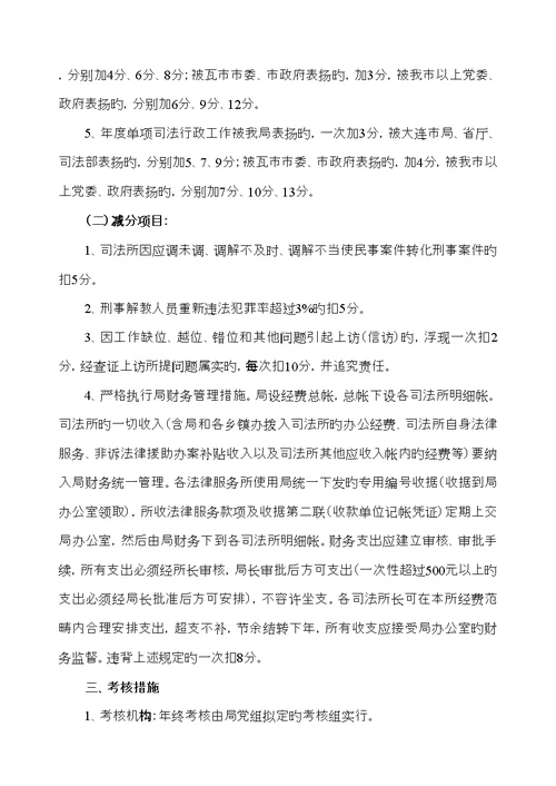 司法所考核标准细则