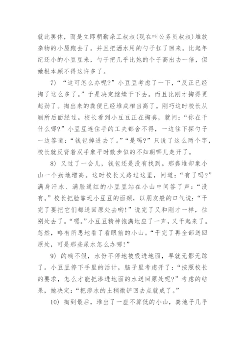 窗边的小豆豆好词好句摘抄.docx