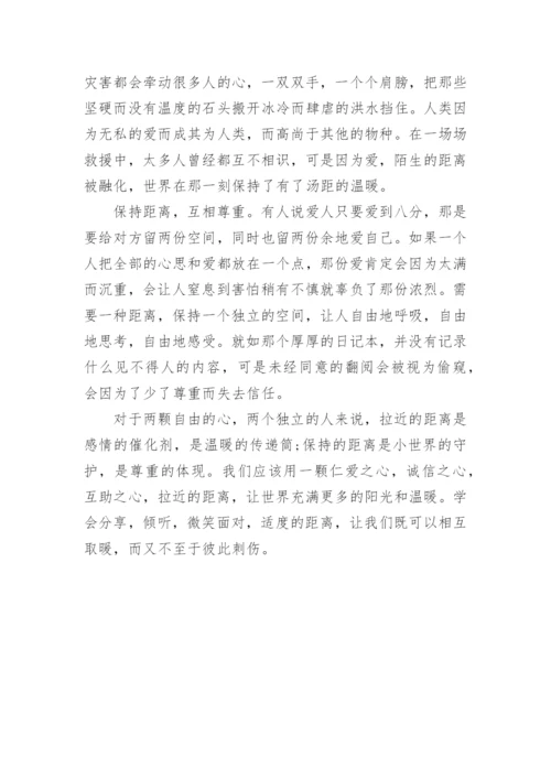 关于距离的议论文【三篇】.docx