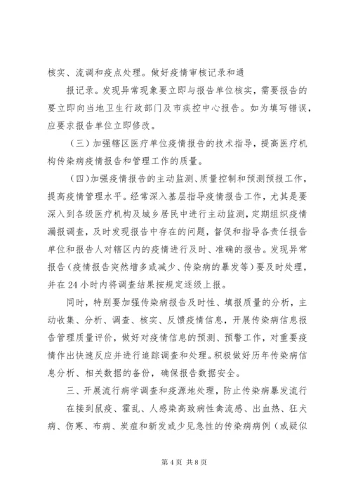 传染病防控工作年度工作计划范文.docx