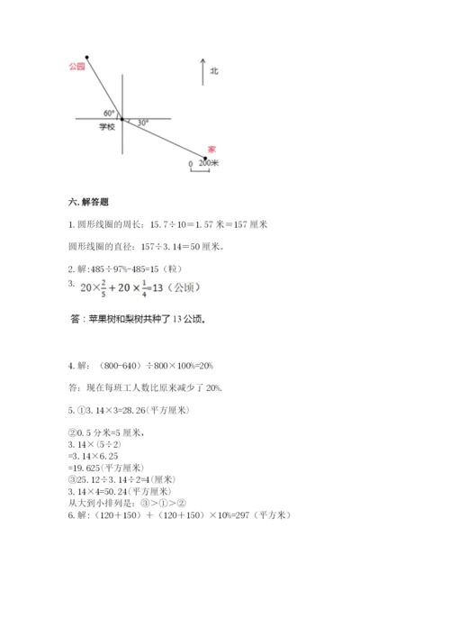 2022人教版六年级上册数学期末考试试卷含完整答案【易错题】.docx