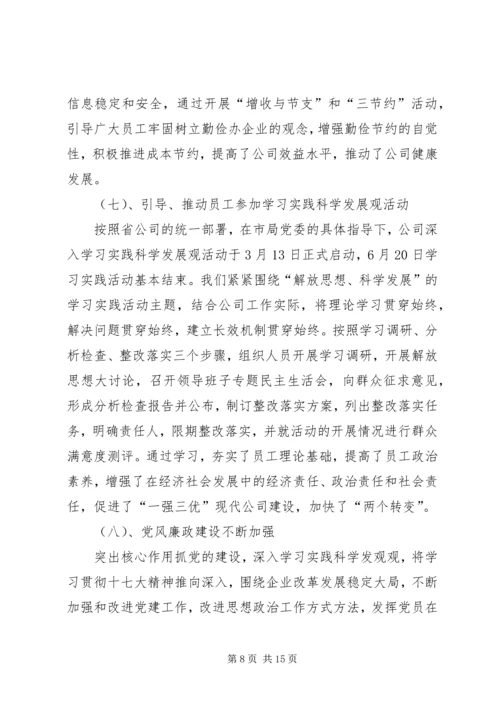 电力企业安全生产总结及明年计划.docx