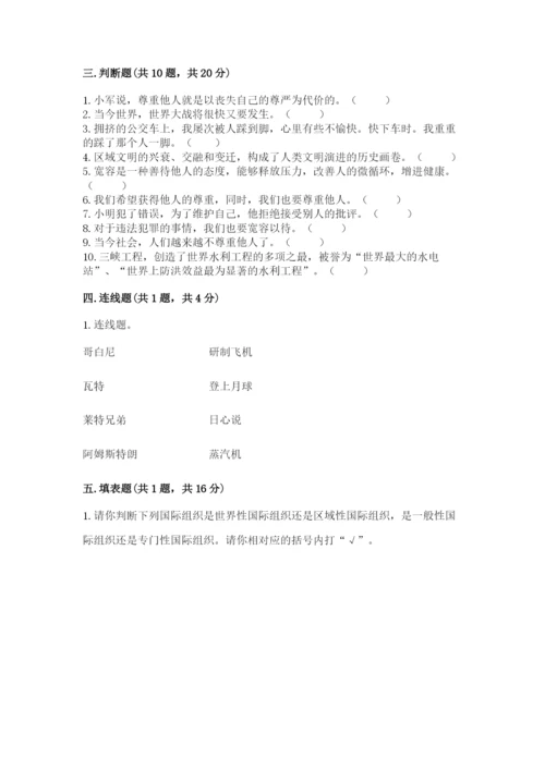 人教部编版六年级下册道德与法治期末测试卷精品（满分必刷）.docx