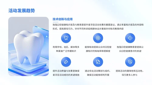 蓝白色简约风口腔健康知识宣传PPT