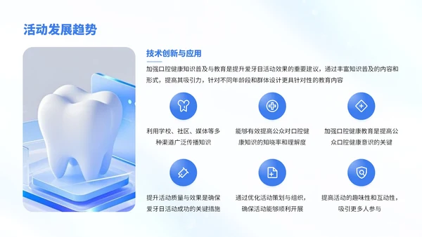 蓝白色简约风口腔健康知识宣传PPT