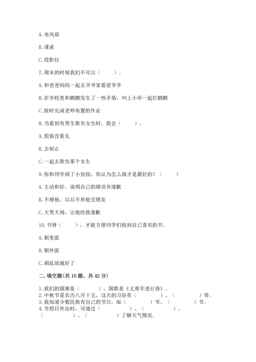 二年级上册道德与法治 期中测试卷精品【达标题】.docx