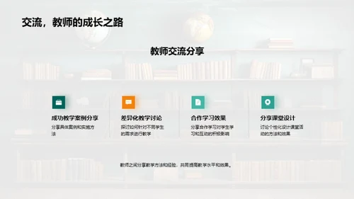 高二教学策略探究