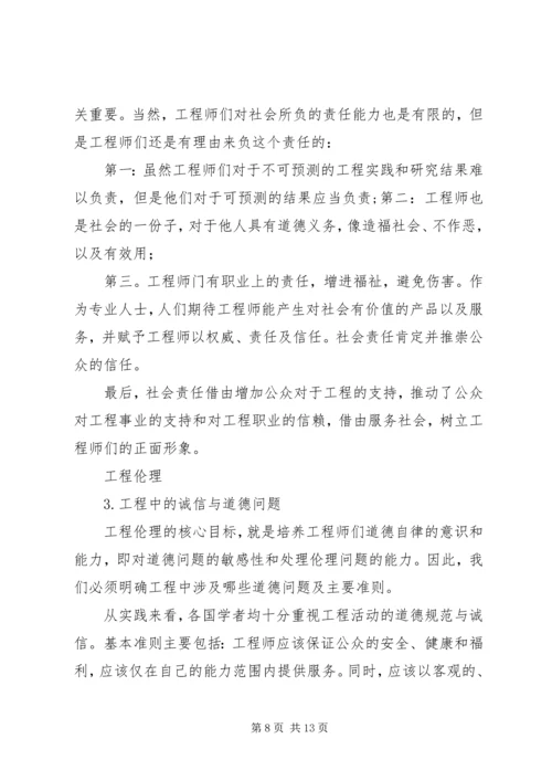 工程伦理学习报告.docx