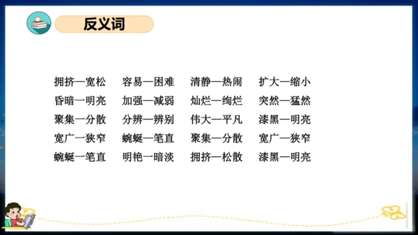 统编版四年级语文下册单元复习第五单元（复习课件）