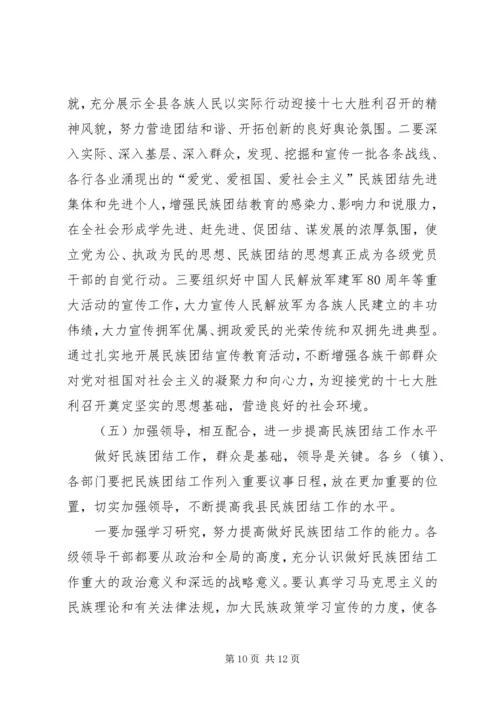 县委书记在20XX县民族团结进步表彰大会上的讲话.docx
