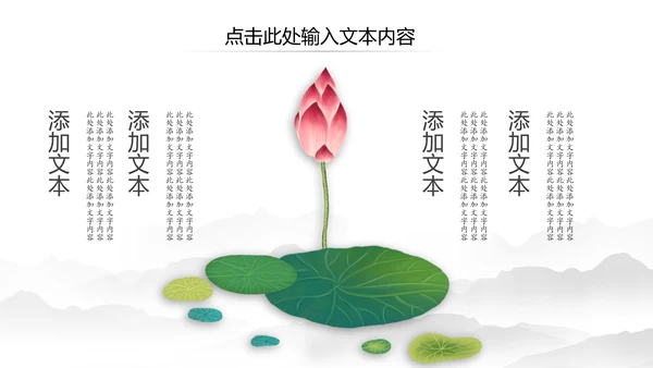 水墨清新荷花廉政中国风PPT模板