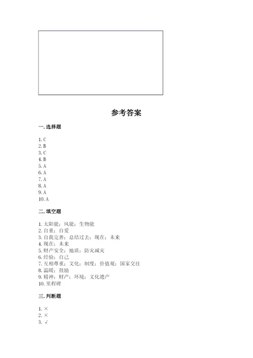 最新部编版六年级下册道德与法治期末测试卷含完整答案（夺冠系列）.docx