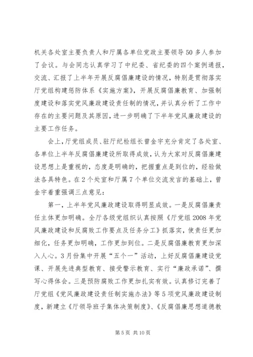 五木小学：召开党风廉政建设专题会.docx