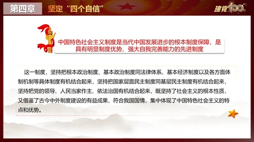 当代中国发展进步根本方向党史党课PPT模板