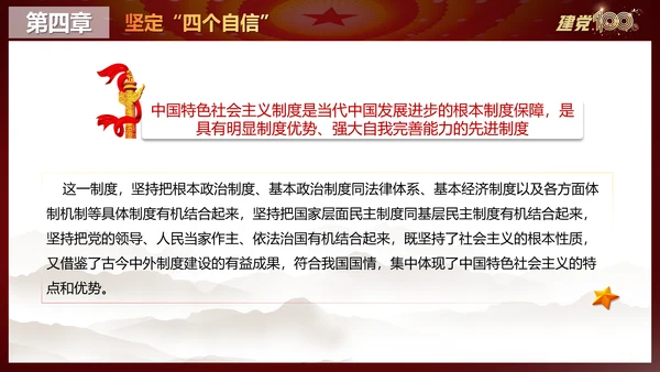 当代中国发展进步根本方向党史党课PPT模板