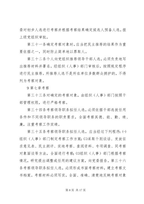 7学校干部选拔任用制度.docx