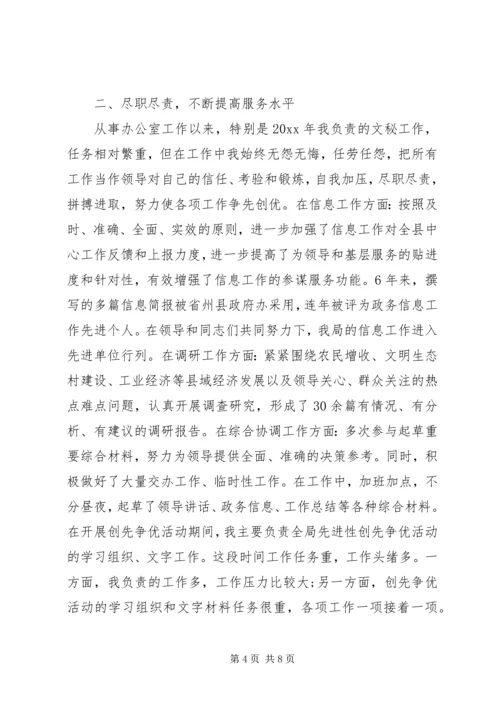 事迹材料：个人先进事迹材料.docx