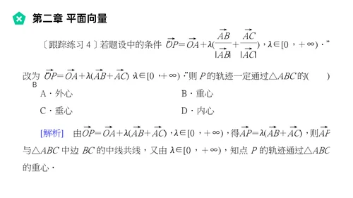 平面向量的线性运算数学教学PPT课件模版