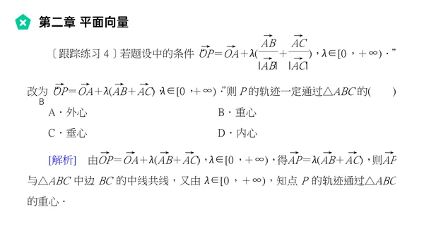 平面向量的线性运算数学教学PPT课件模版