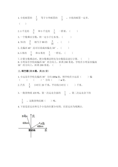 人教版六年级上册数学期中测试卷含答案【培优b卷】.docx