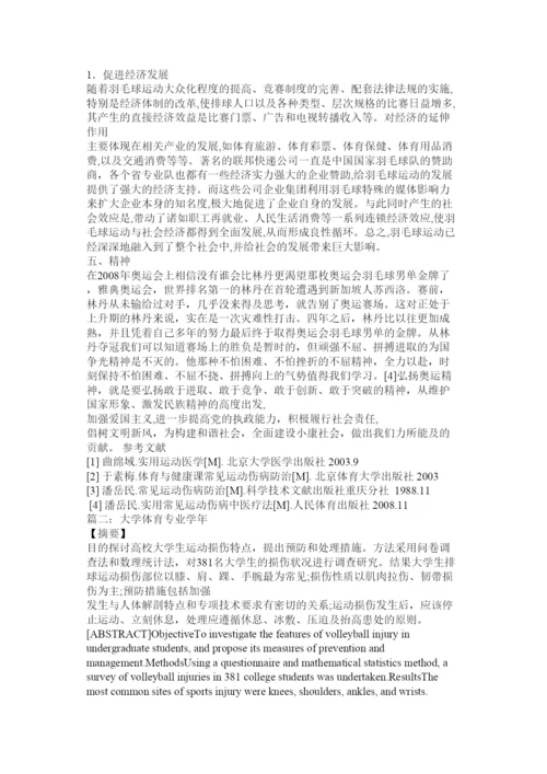 【精编】大学体育论文.docx