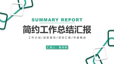 简约正方形碎片工作总结汇报PPT模板