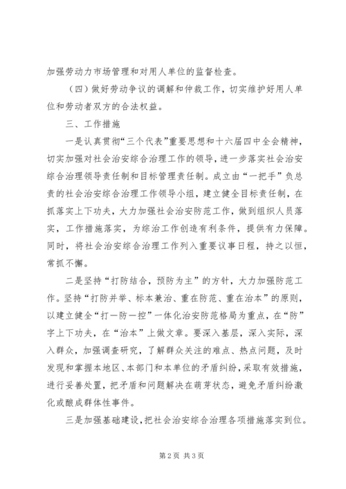 综合治理工作计划 (5).docx