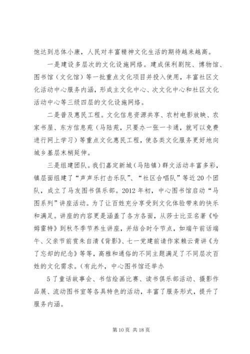 学习贯彻十八大精神全面建成小康社会宣讲稿 (3).docx