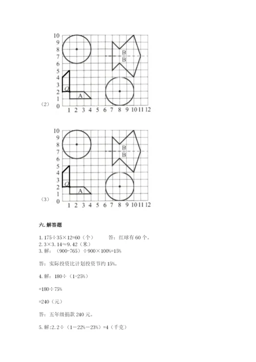 小学数学六年级上册期末卷及参考答案（名师推荐）.docx