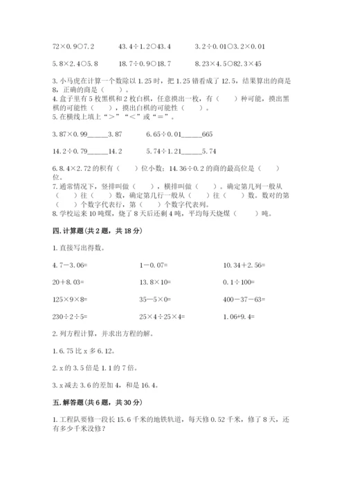 2022人教版五年级上册数学期末测试卷附答案【满分必刷】.docx