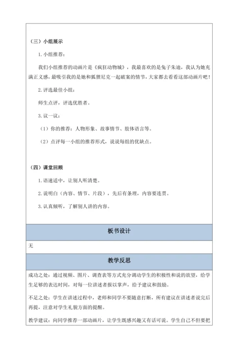 【核心素养】部编版语文二年级下册-口语交际：推荐一部动画片（教案含反思）