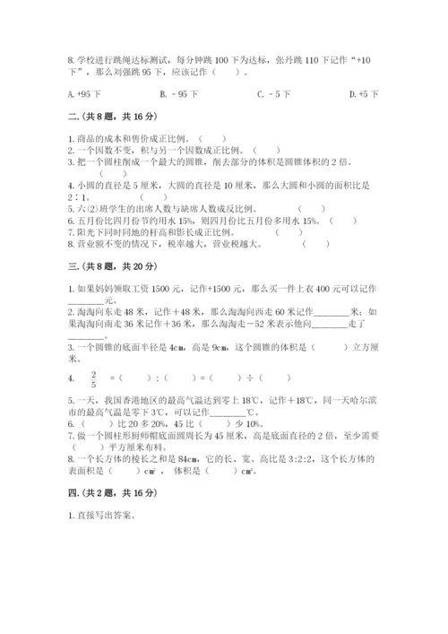 苏教版数学小升初模拟试卷及参考答案（能力提升）.docx