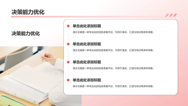红色党政风领导力提升PPT模板